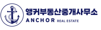 앵커부동산중개사무소