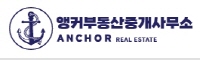 앵커부동산중개사무소
